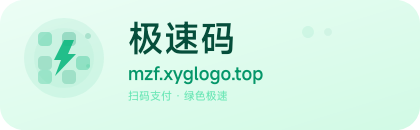 极速码支付